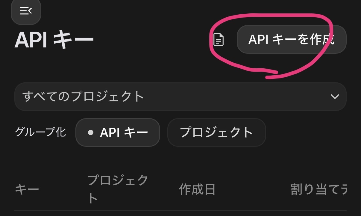 APIキーを作成ボタン