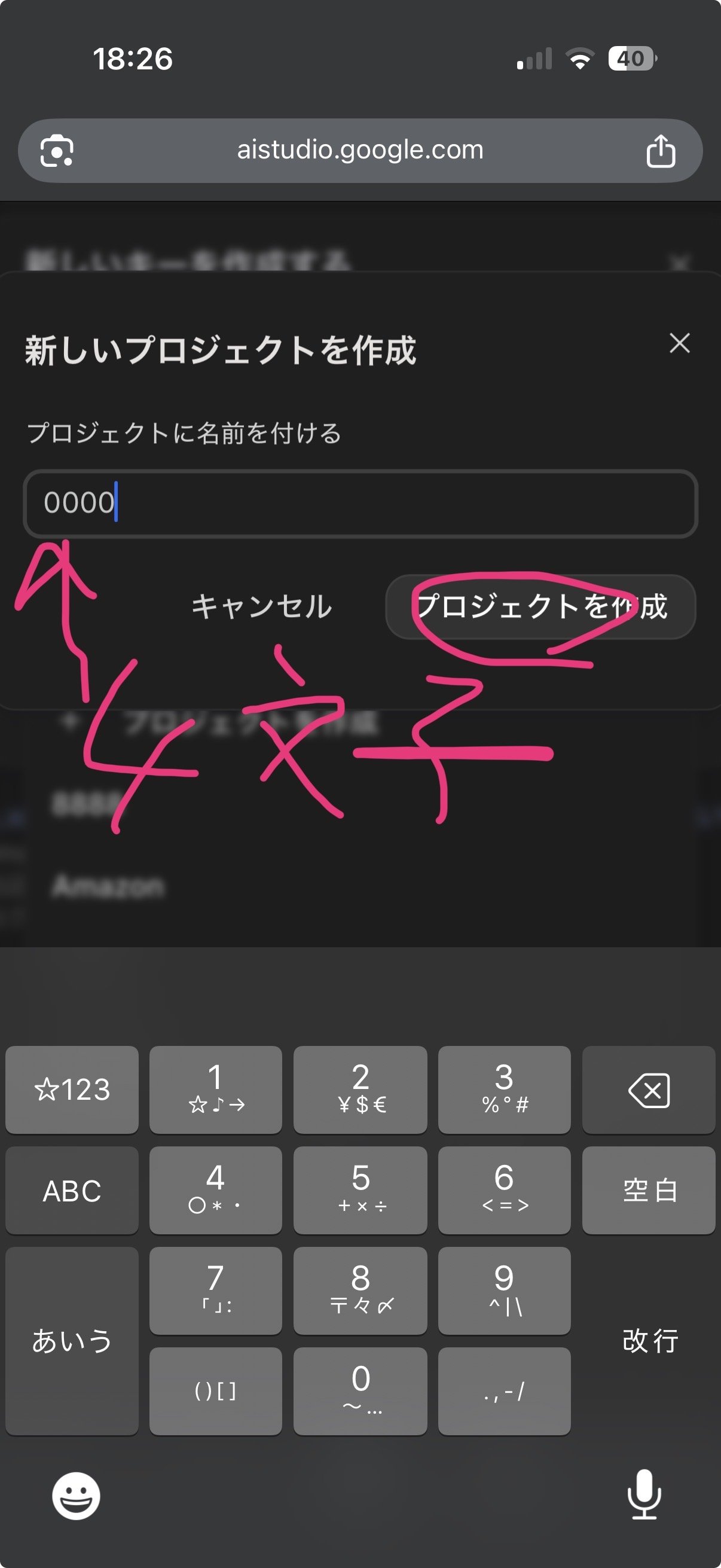 プロジェクト名入力